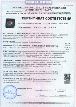 Сертификат соответствия №РОСС RU.НА52.Н01174 – изображение